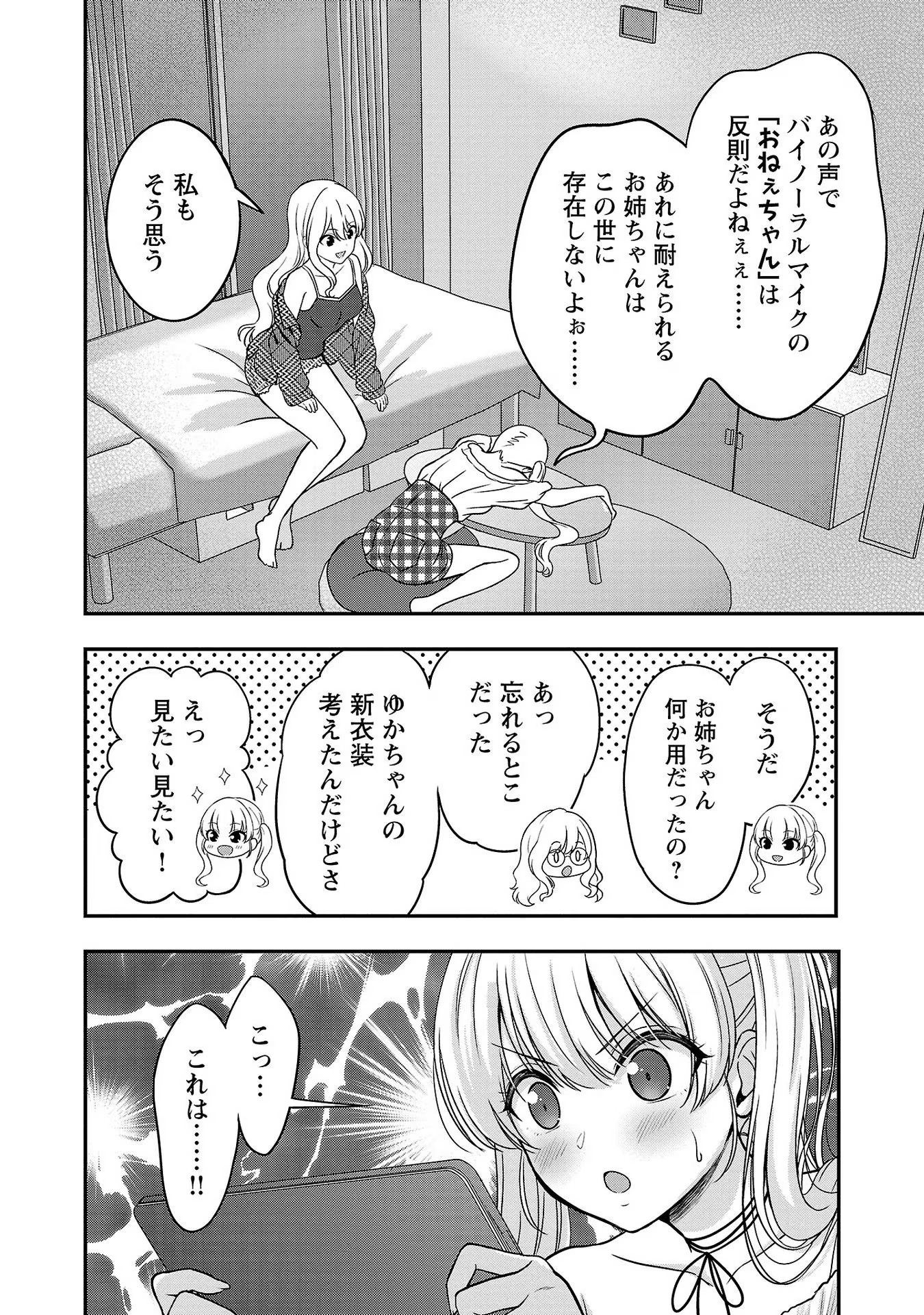 失恋したのでVtuberはじめたら年上のお姉さんにモテました 第9話 - Page 20
