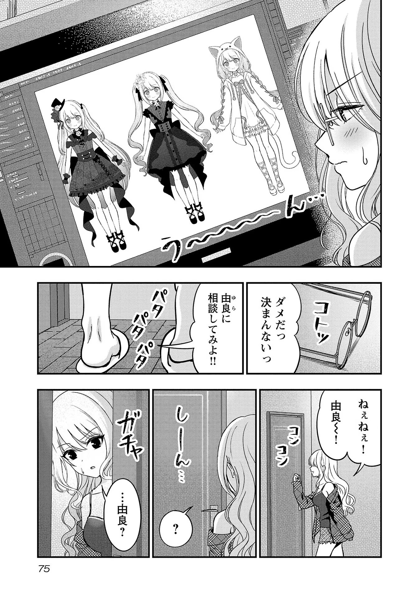 失恋したのでVtuberはじめたら年上のお姉さんにモテました 第9話 - Page 17