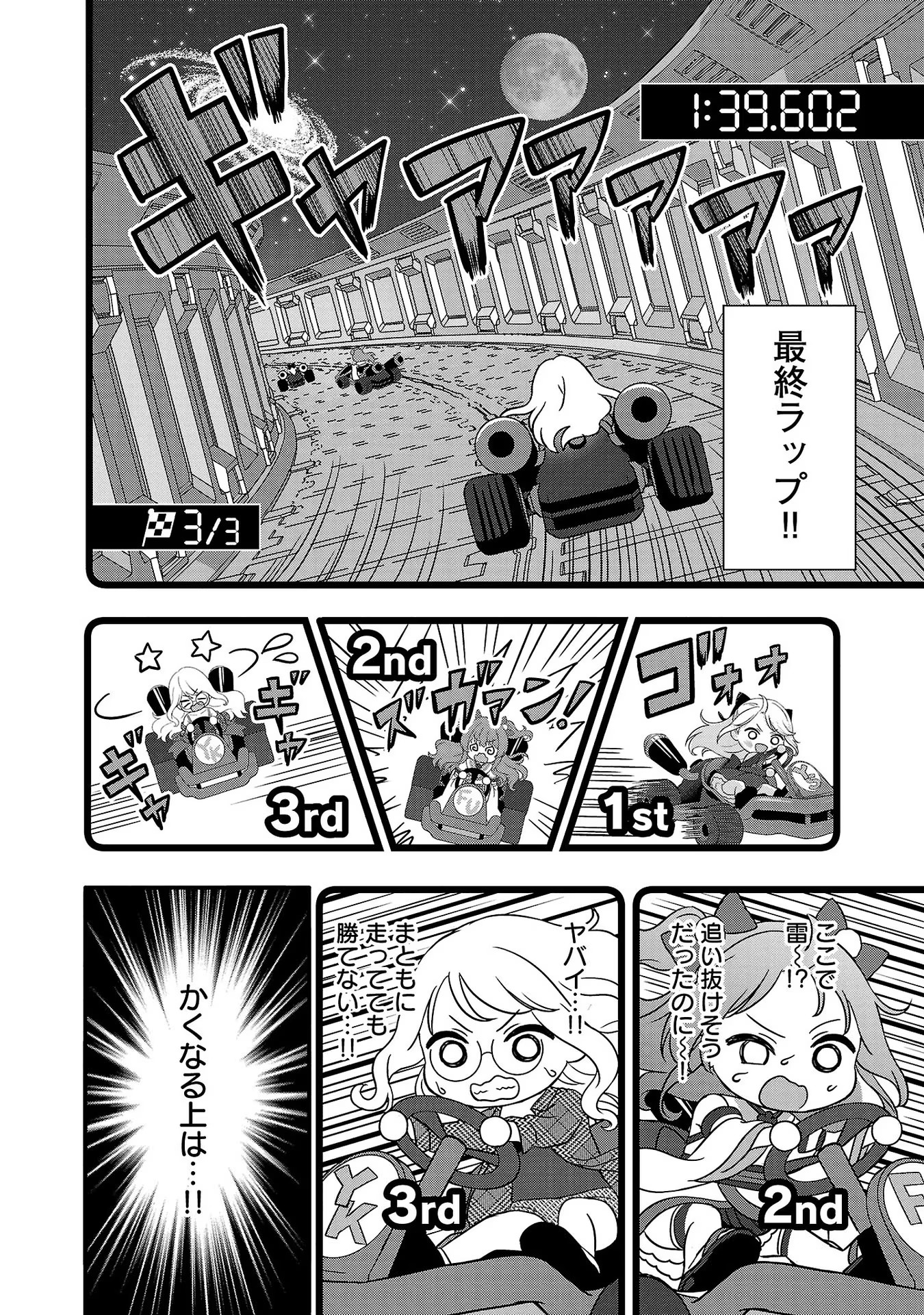 失恋したのでVtuberはじめたら年上のお姉さんにモテました 第9話 - Page 2