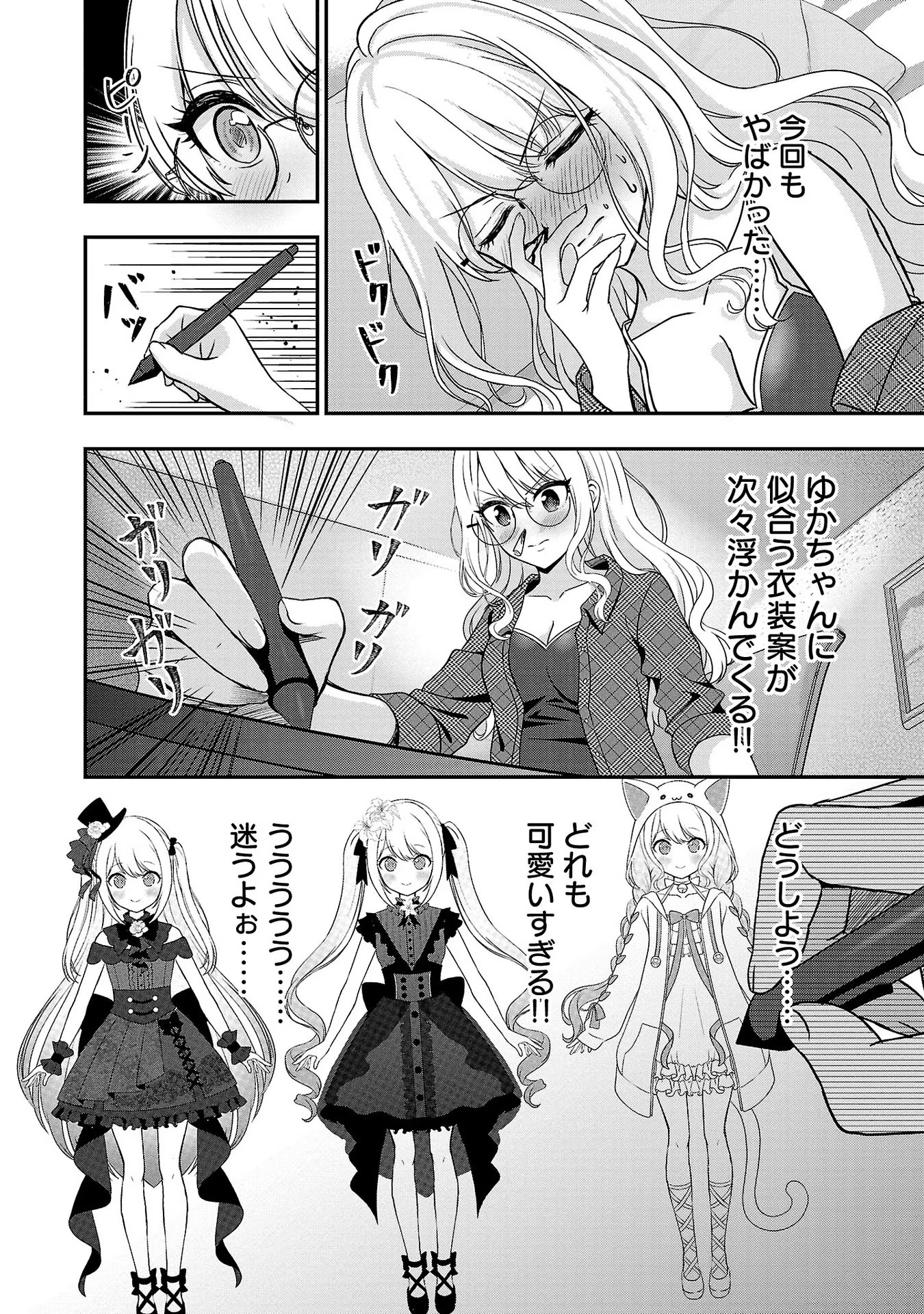 失恋したのでVtuberはじめたら年上のお姉さんにモテました 第9話 - Page 16