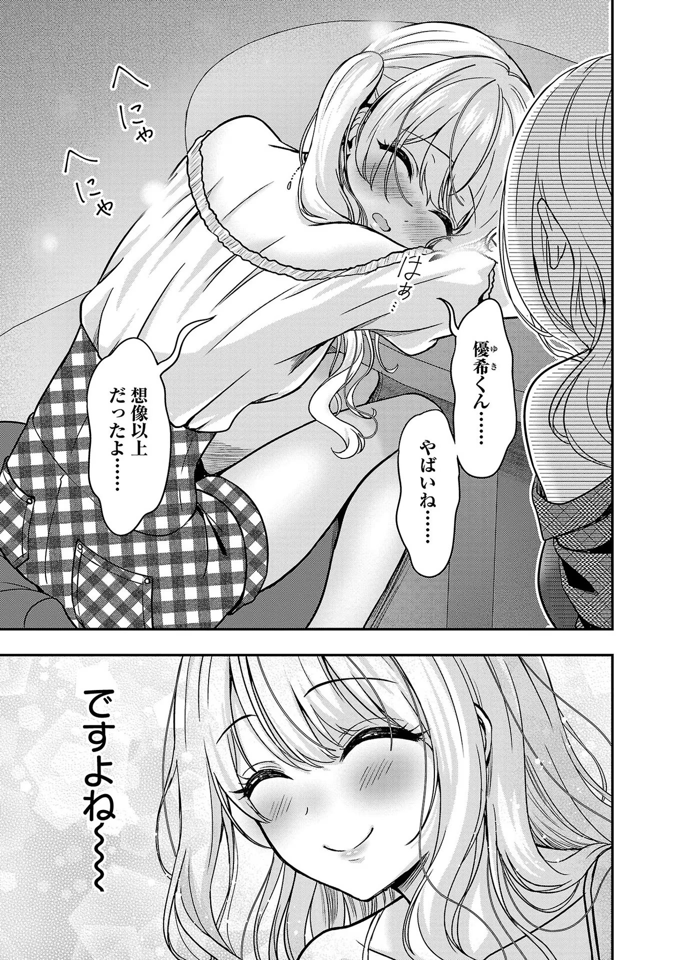 失恋したのでVtuberはじめたら年上のお姉さんにモテました 第9話 - Page 19