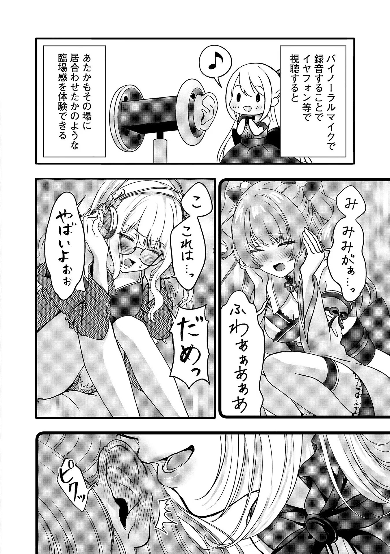 失恋したのでVtuberはじめたら年上のお姉さんにモテました 第9話 - Page 8