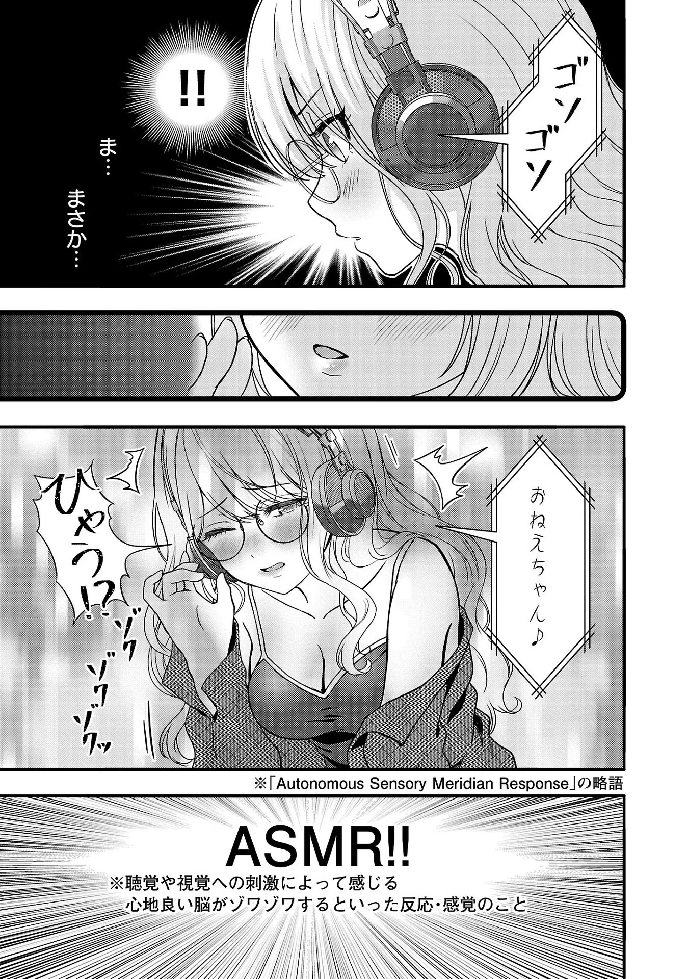 失恋したのでVtuberはじめたら年上のお姉さんにモテました 第9話 - Page 7