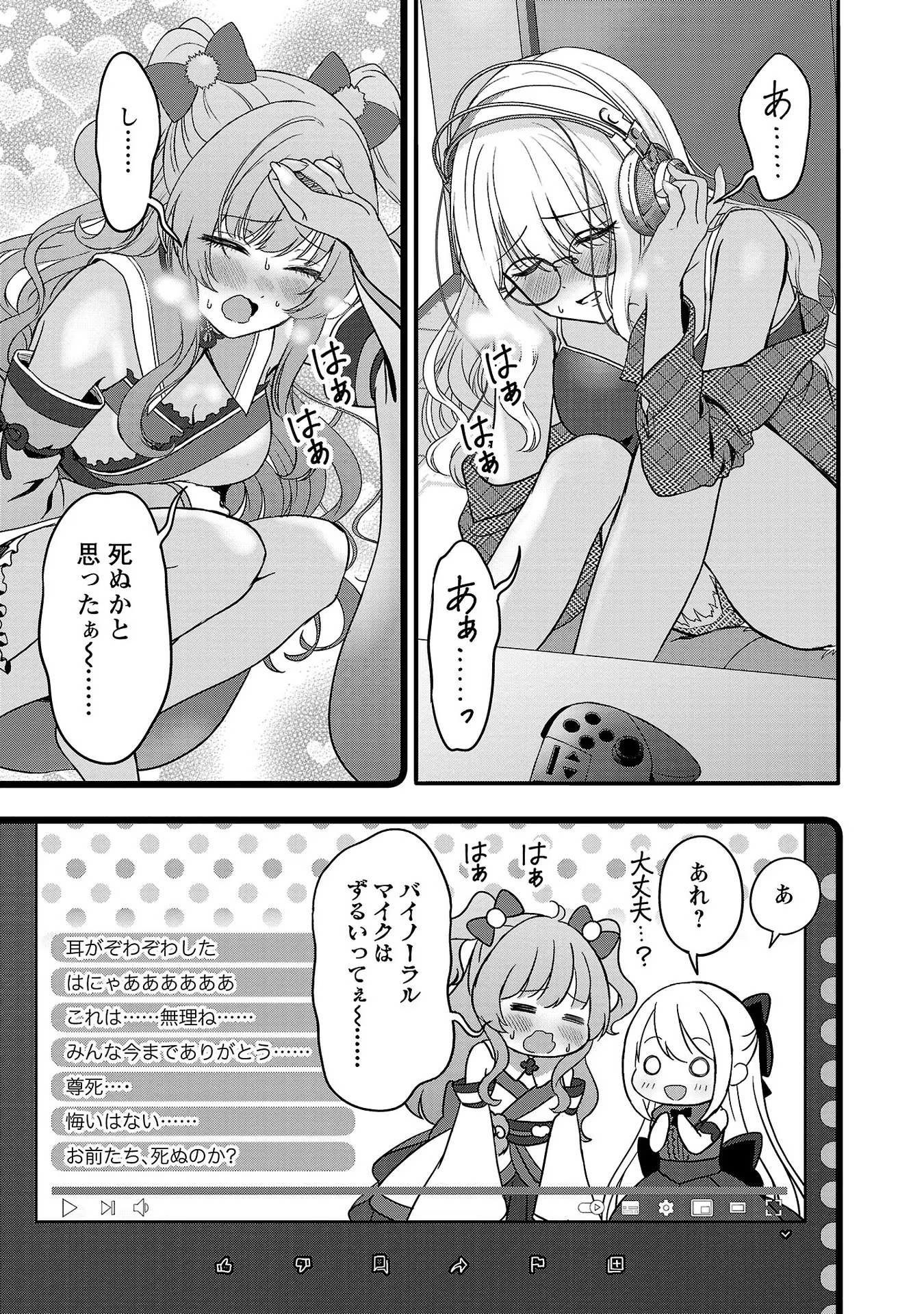 失恋したのでVtuberはじめたら年上のお姉さんにモテました 第9話 - Page 11