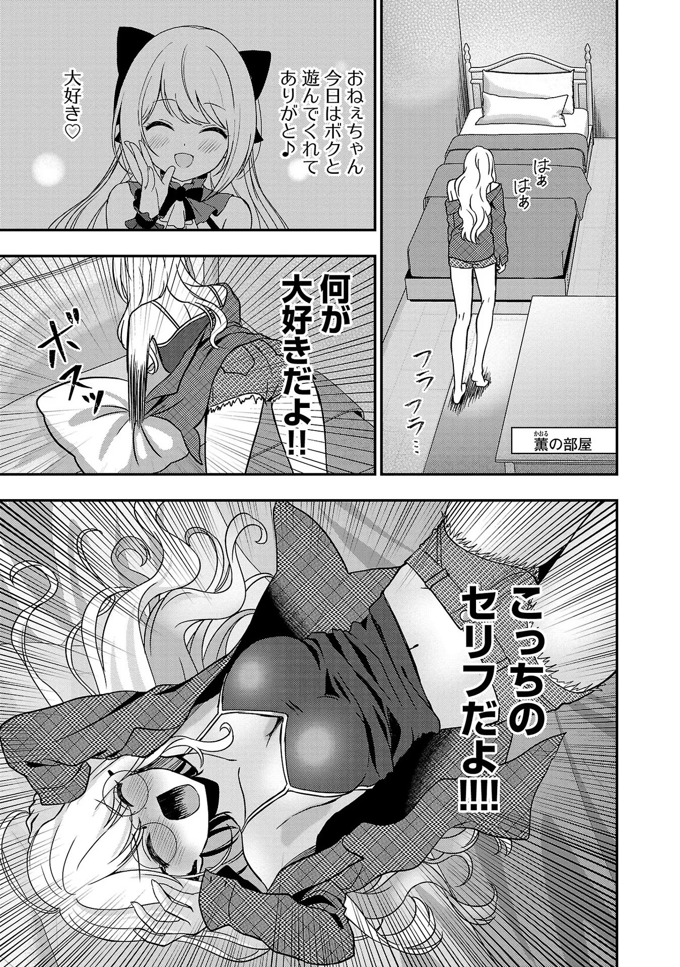 失恋したのでVtuberはじめたら年上のお姉さんにモテました 第9話 - Page 15