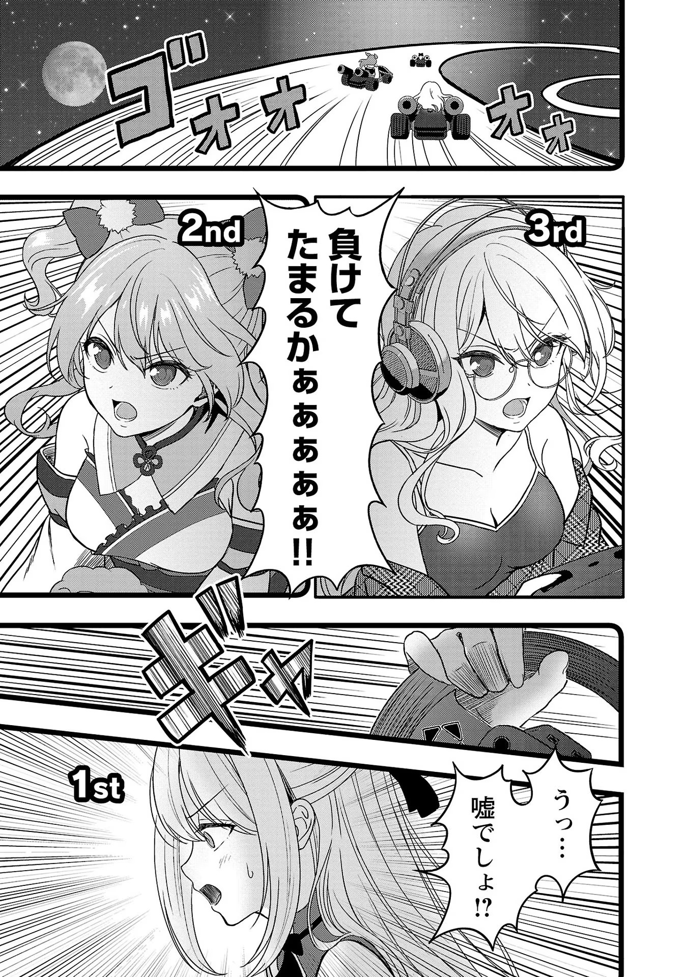 失恋したのでVtuberはじめたら年上のお姉さんにモテました 第9話 - Page 3