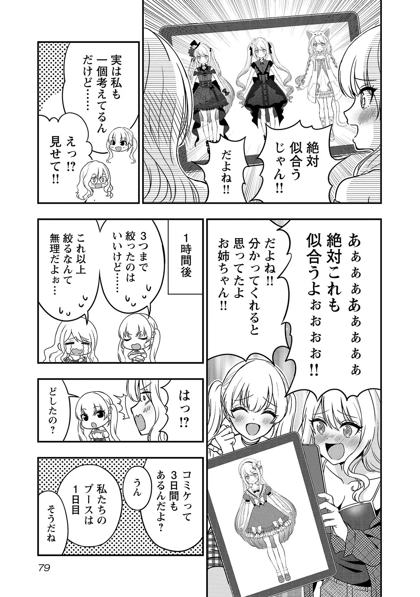 失恋したのでVtuberはじめたら年上のお姉さんにモテました 第9話 - Page 21