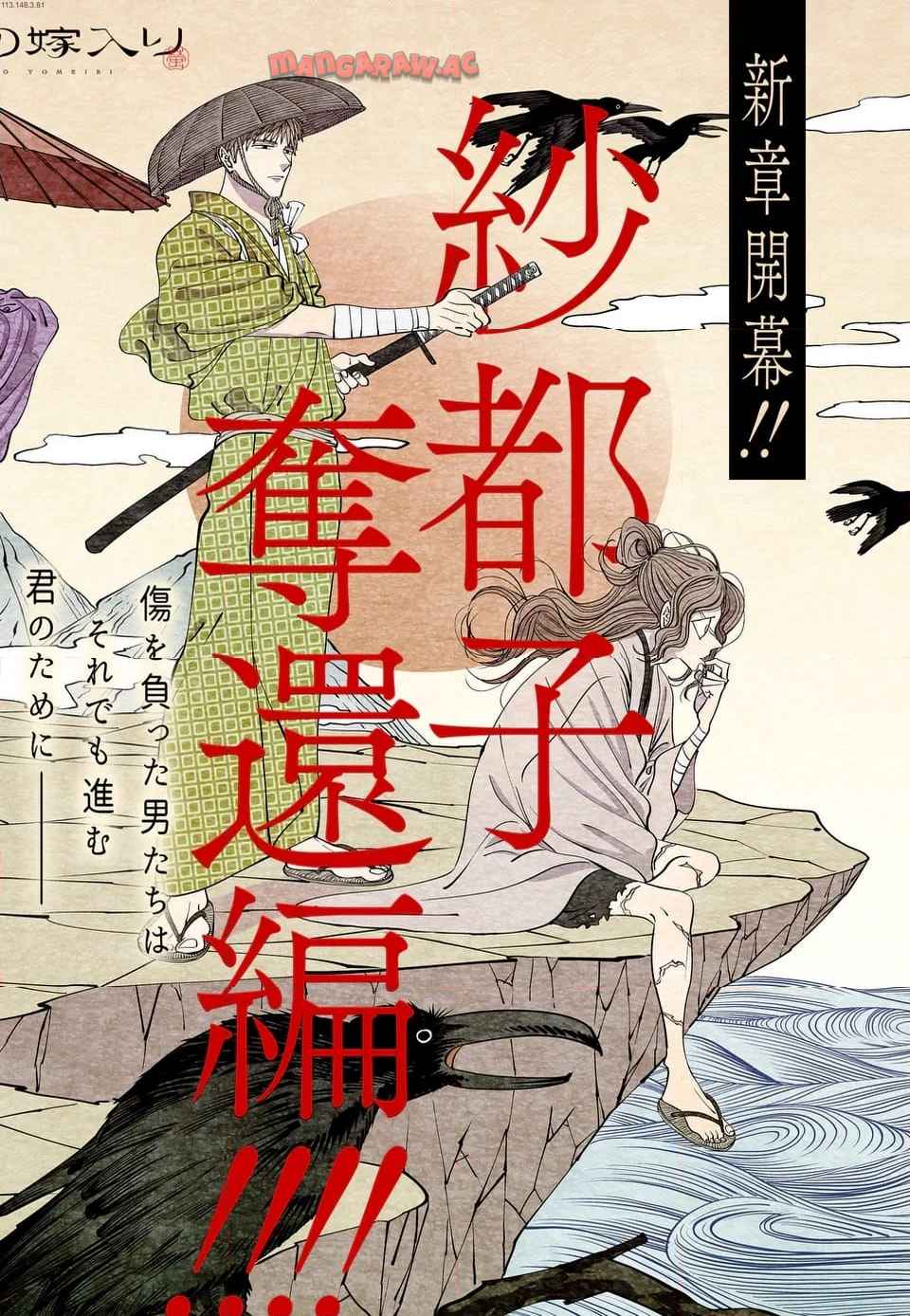 ホタルの嫁入り 第48話 - Page 1