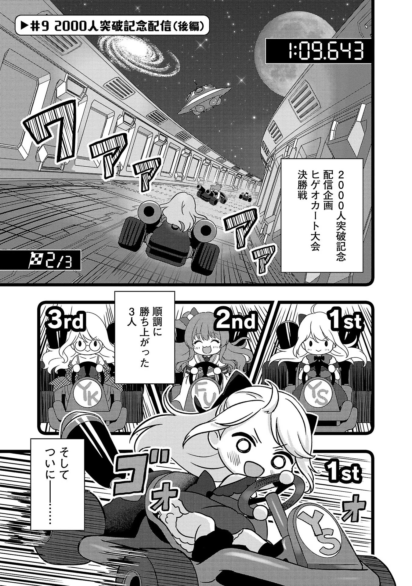 失恋したのでVtuberはじめたら年上のお姉さんにモテました 第9話 - Page 1