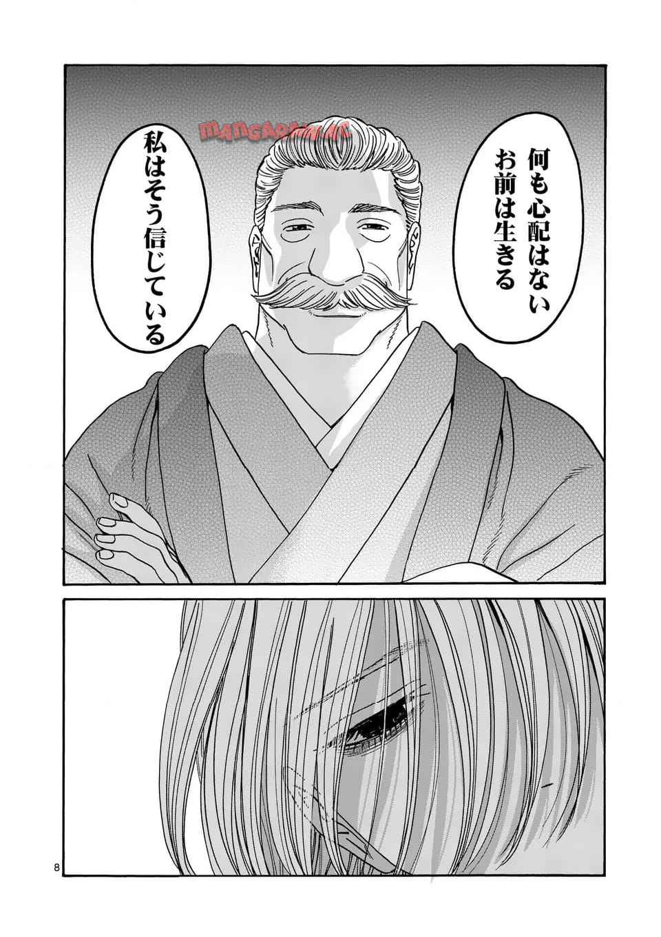 ホタルの嫁入り 第48話 - Page 10