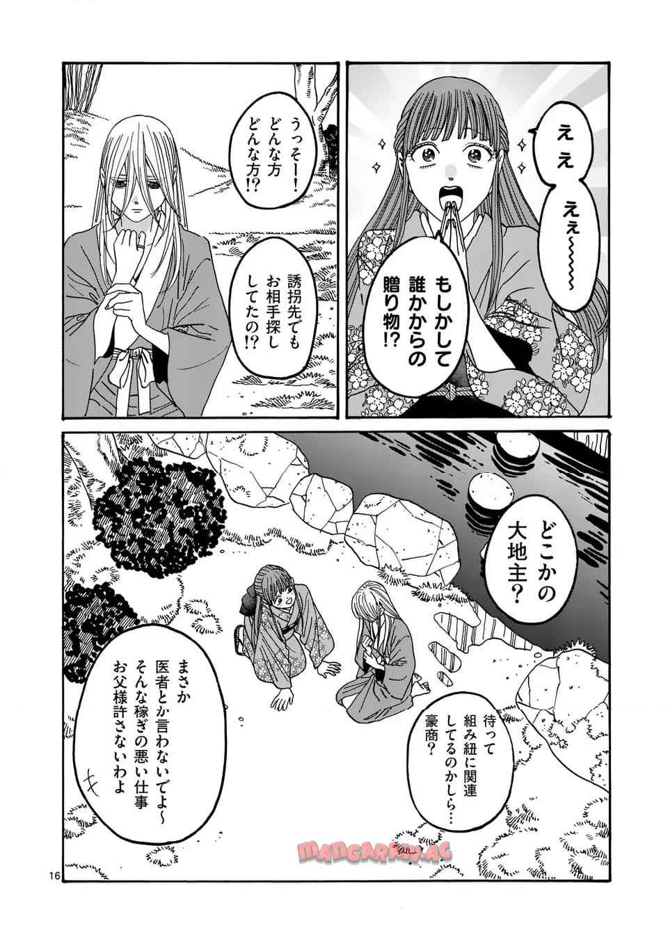 ホタルの嫁入り 第48話 - Page 18