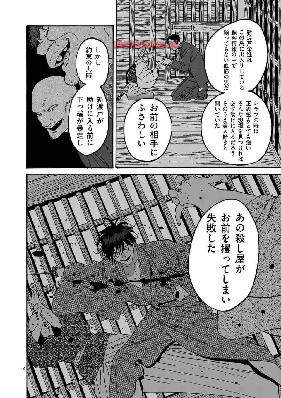 ホタルの嫁入り 第48話 - Page 6