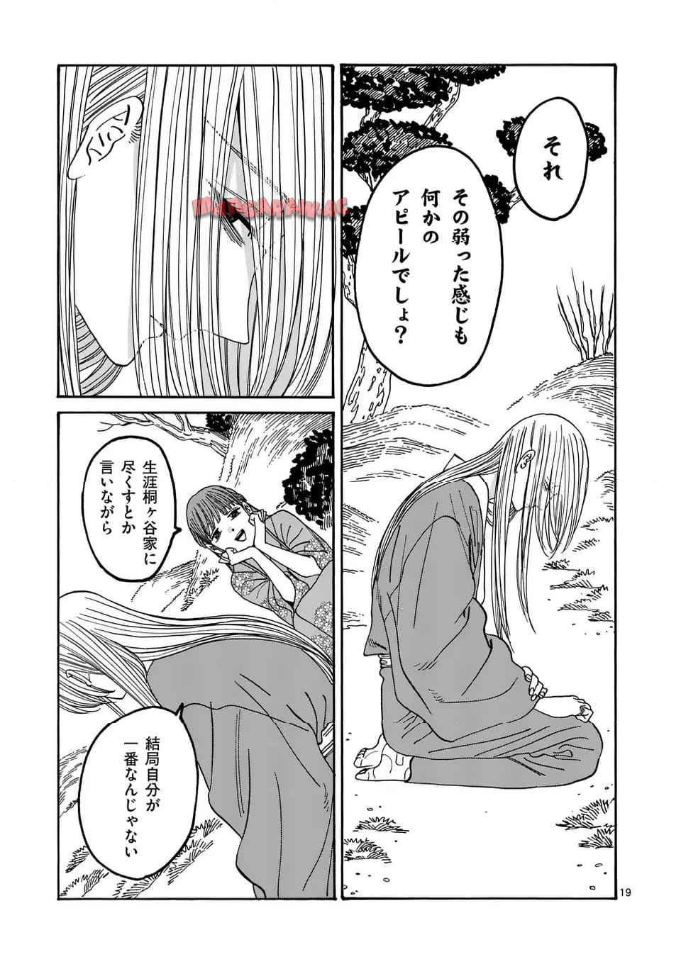 ホタルの嫁入り 第48話 - Page 21