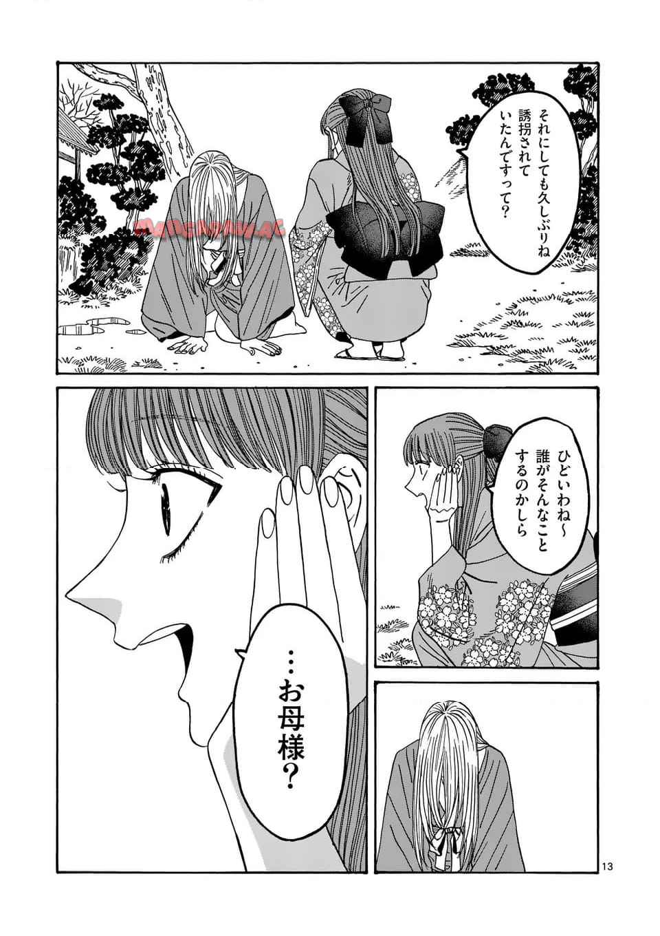 ホタルの嫁入り 第48話 - Page 15