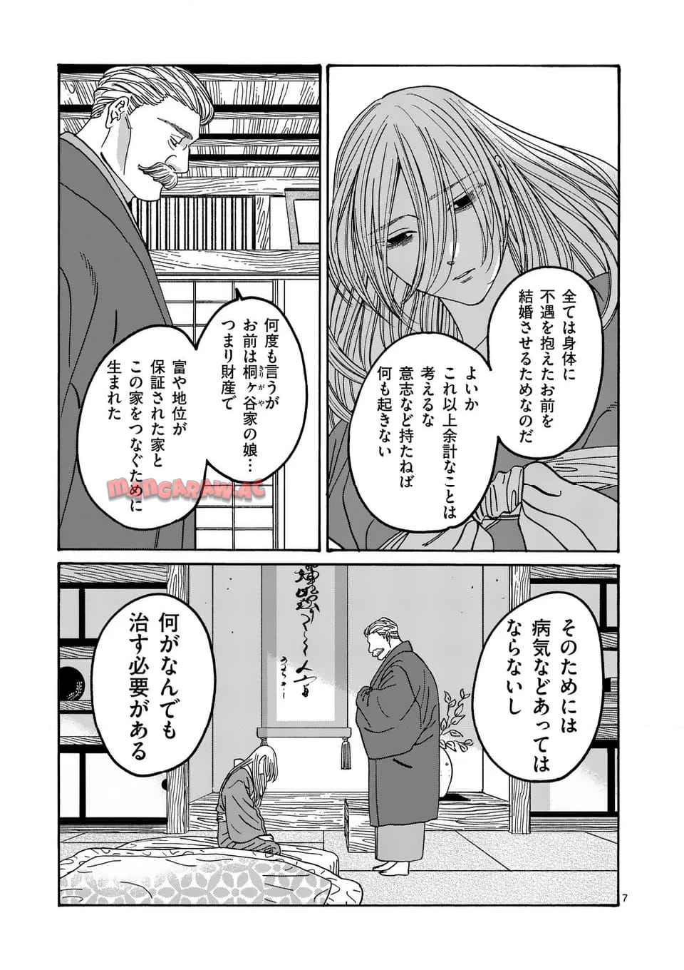 ホタルの嫁入り 第48話 - Page 9