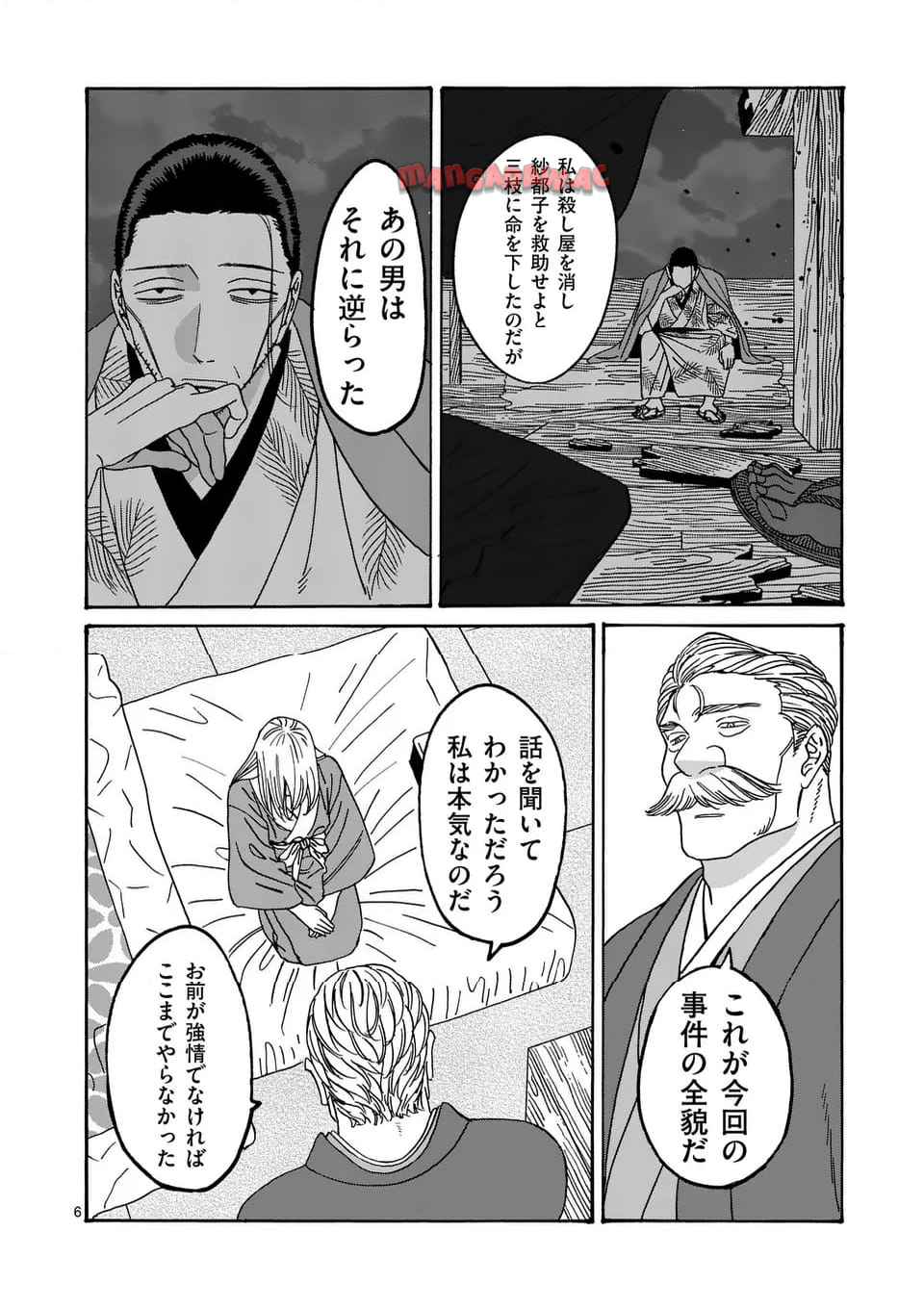 ホタルの嫁入り 第48話 - Page 8