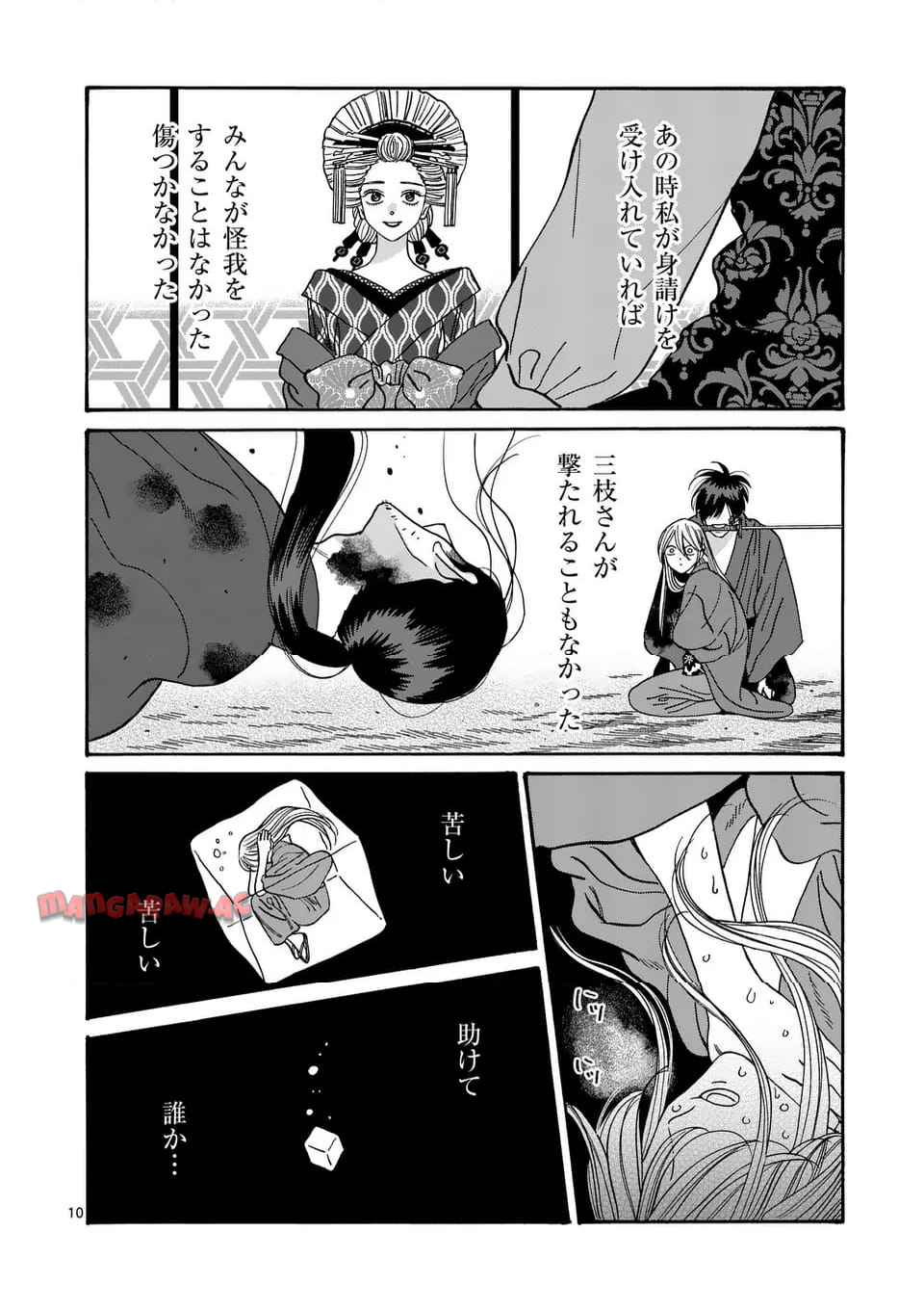 ホタルの嫁入り 第48話 - Page 12