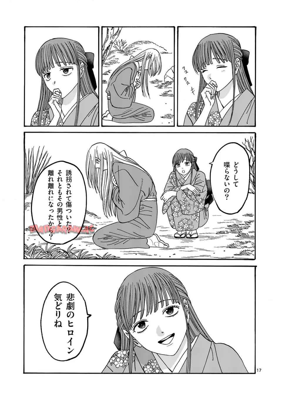 ホタルの嫁入り 第48話 - Page 19