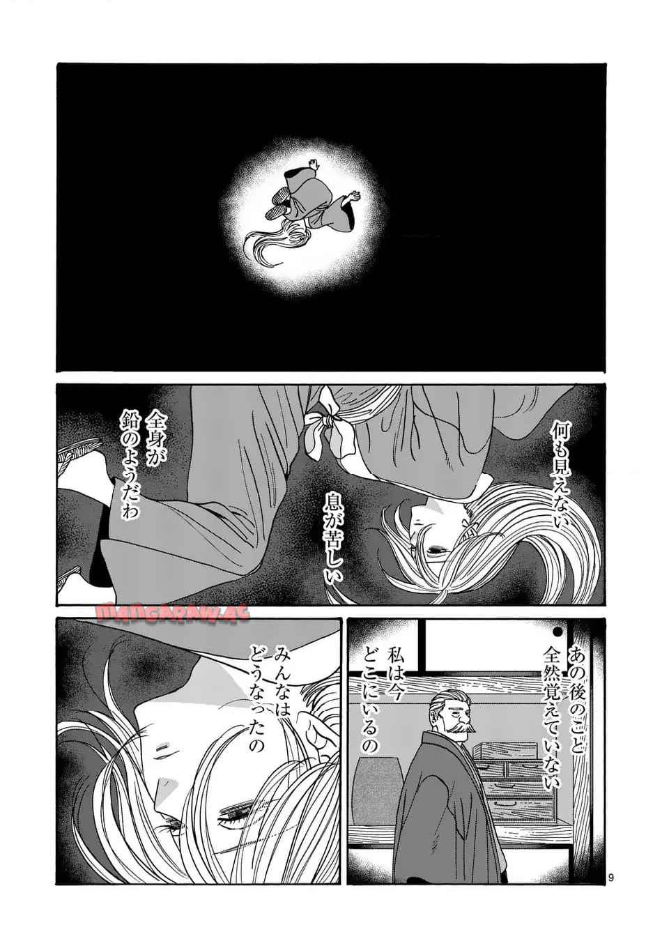 ホタルの嫁入り 第48話 - Page 11