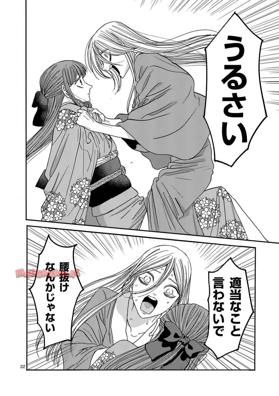 ホタルの嫁入り 第48話 - Page 24