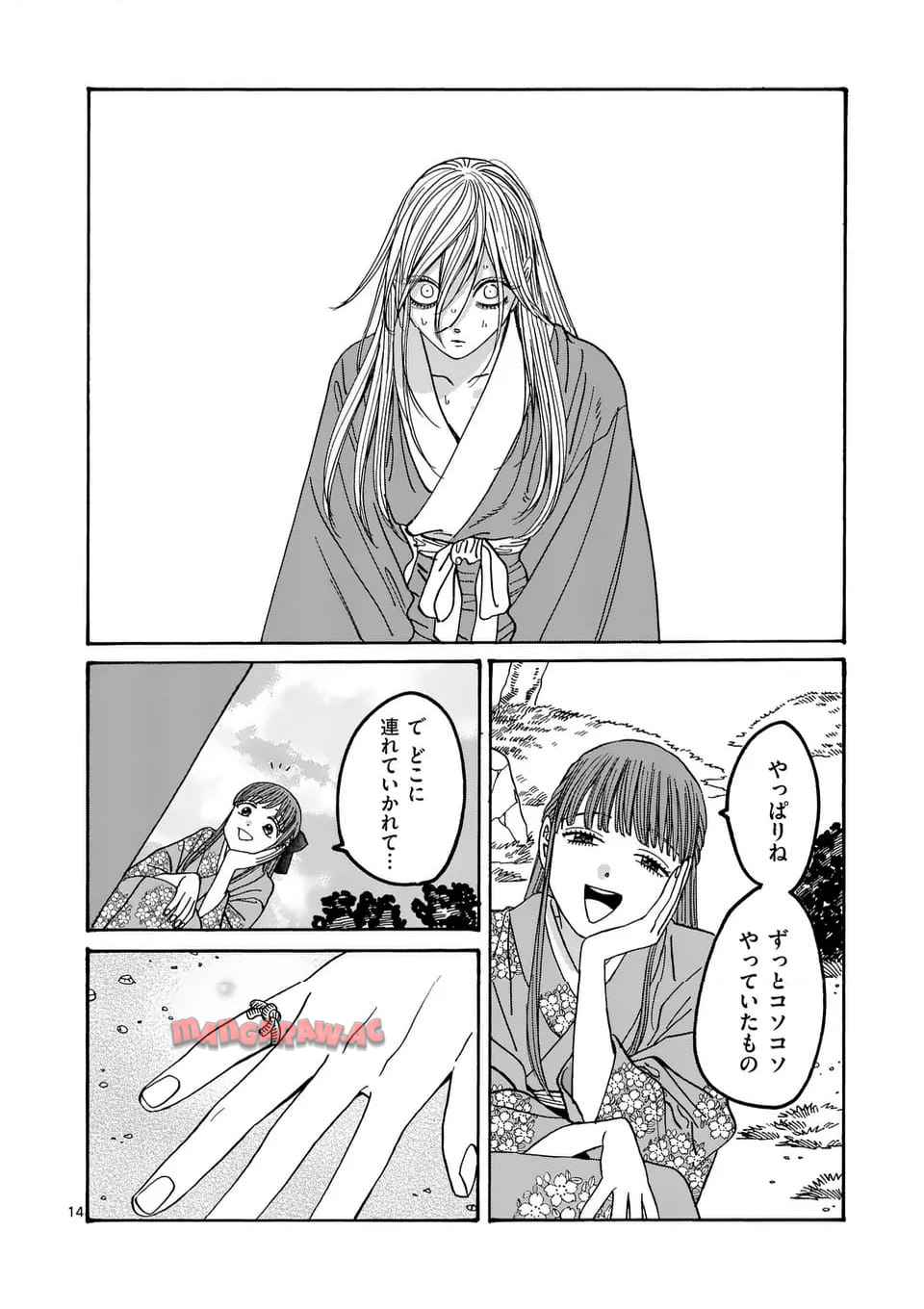 ホタルの嫁入り 第48話 - Page 16