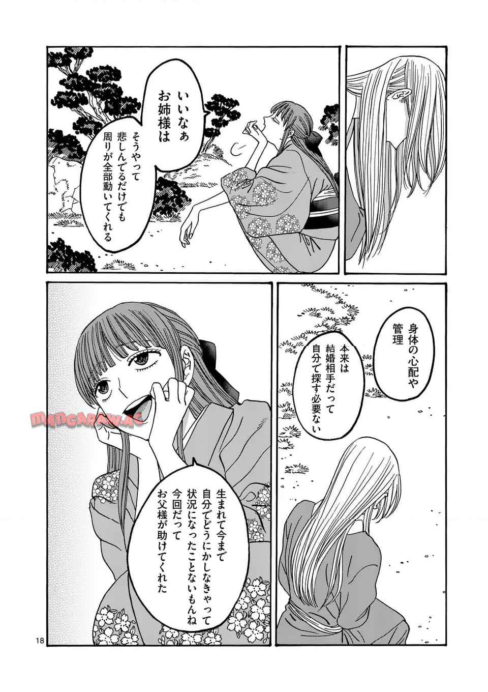 ホタルの嫁入り 第48話 - Page 20