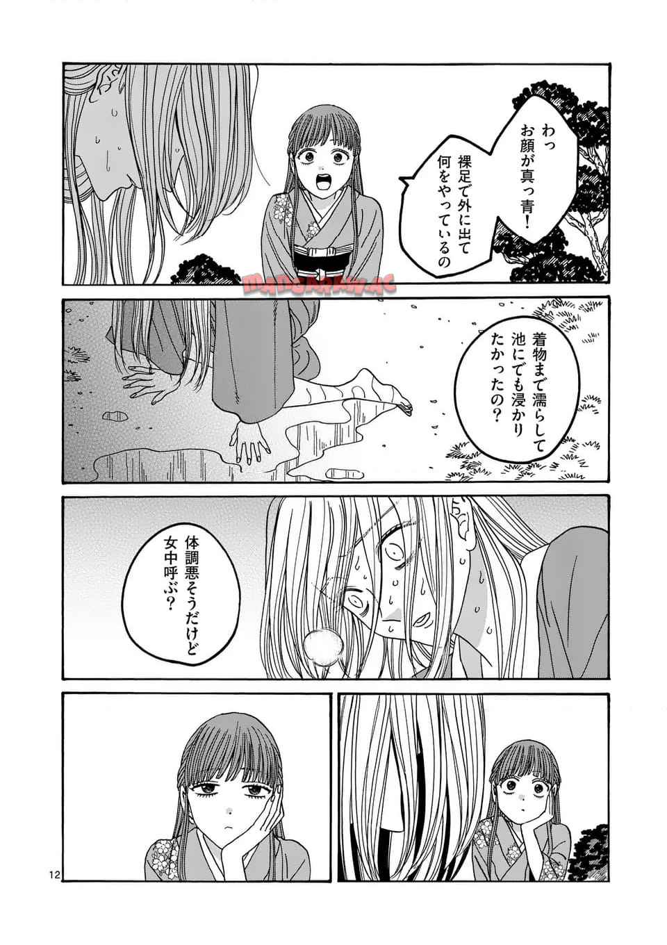 ホタルの嫁入り 第48話 - Page 14