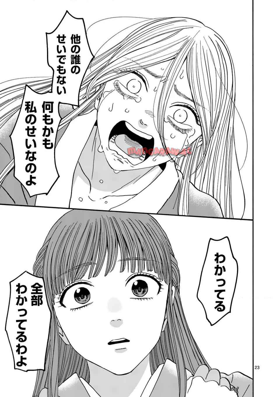 ホタルの嫁入り 第48話 - Page 25