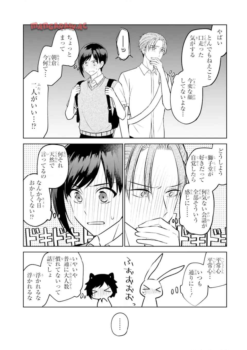 ネトゲの性別は詮索NGです! - raw - 第11.3話 - https://jppp.mangajikan.cc/jppp/05252118/wq2hicyc1v0.jpg