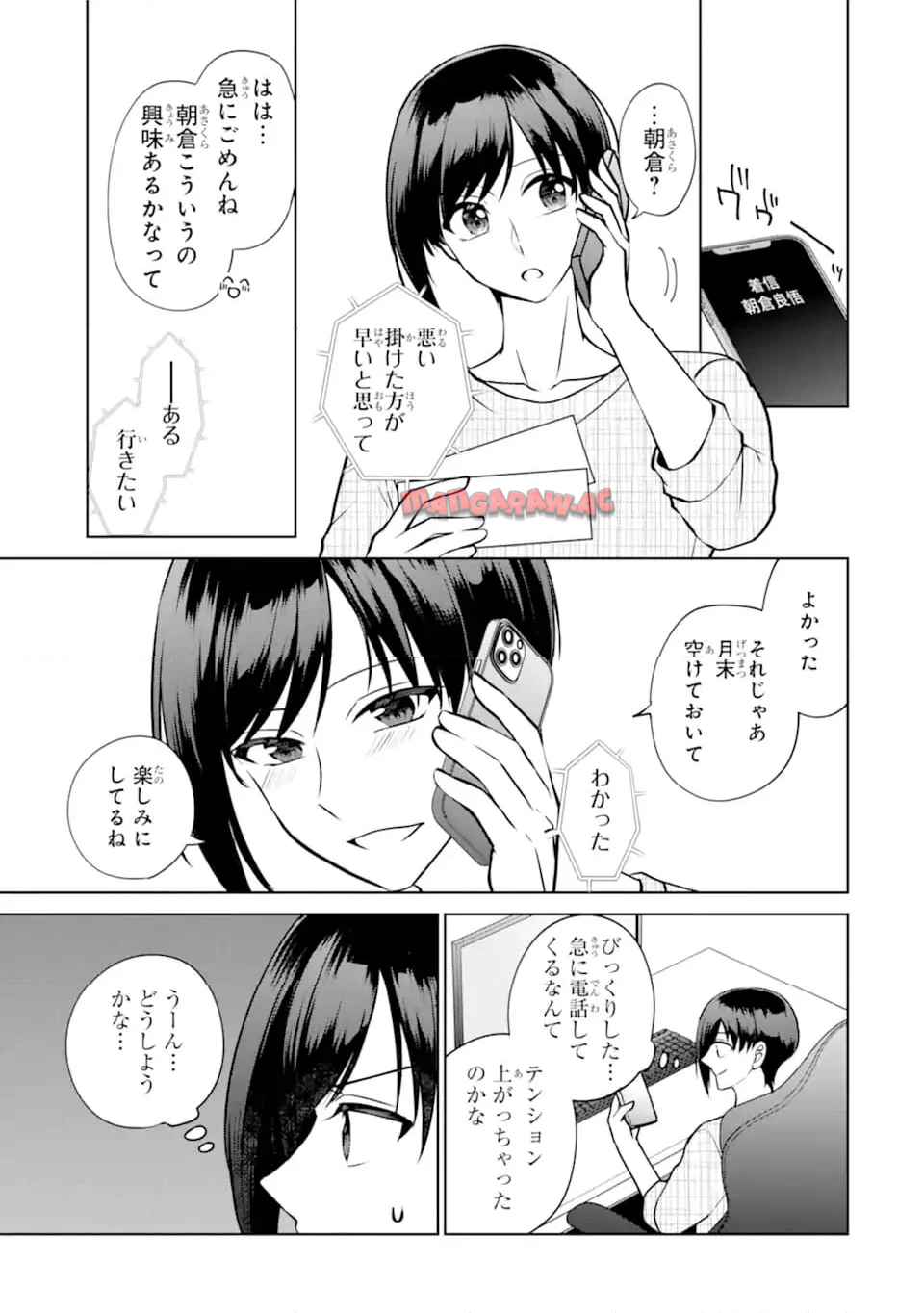 ネトゲの性別は詮索NGです! - raw - 第11.3話 - https://jppp.mangajikan.cc/jppp/05252119/l2oicxjqrdl.jpg