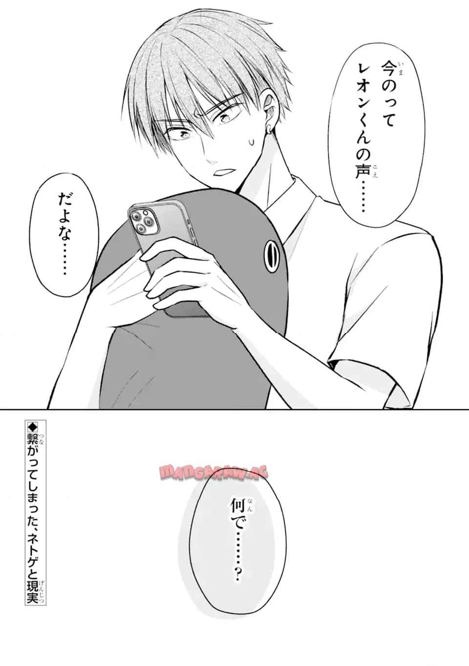 ネトゲの性別は詮索NGです! - raw - 第11.3話 - https://jppp.mangajikan.cc/jppp/05252119/qbeinpuvu2n.jpg