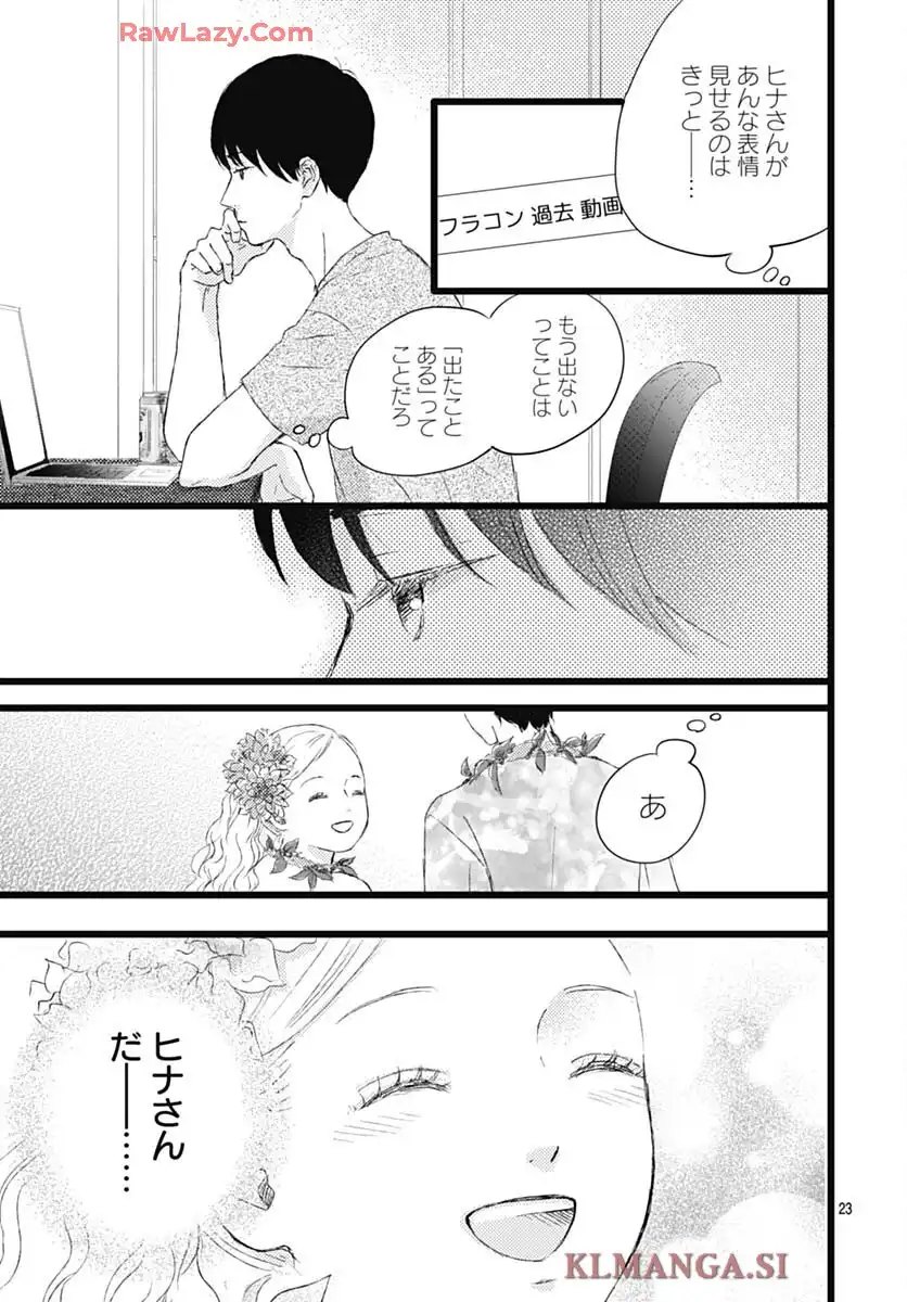 アロハガール ACT3 - raw - 第1話 - https://jppp.mangajikan.cc/jppp/05260404/ct2g4ur0dn1.webp