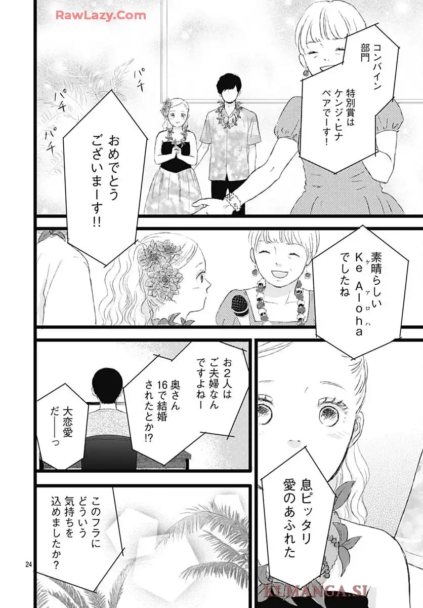 アロハガール ACT3 - raw - 第1話 - https://jppp.mangajikan.cc/jppp/05260404/k5km3ojkpzx.webp