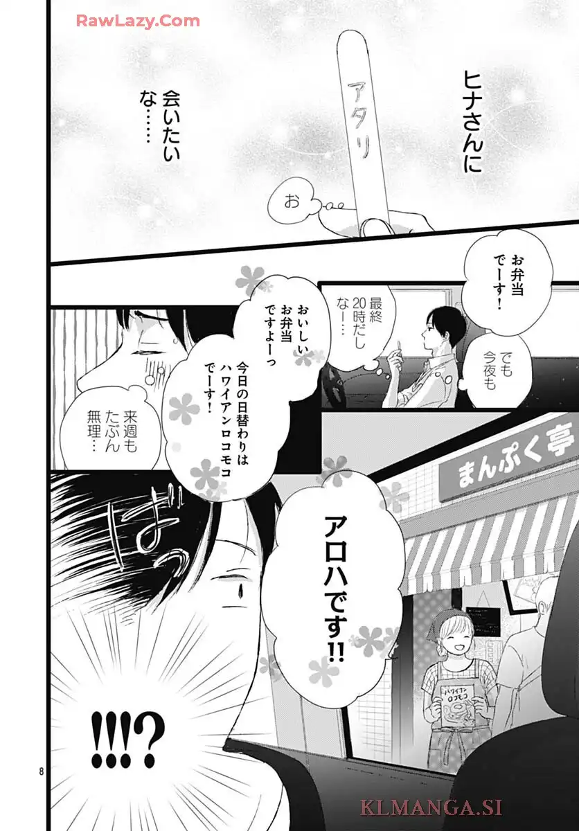 アロハガール ACT3 - raw - 第1話 - https://jppp.mangajikan.cc/jppp/05260404/l5art23dfcj.webp