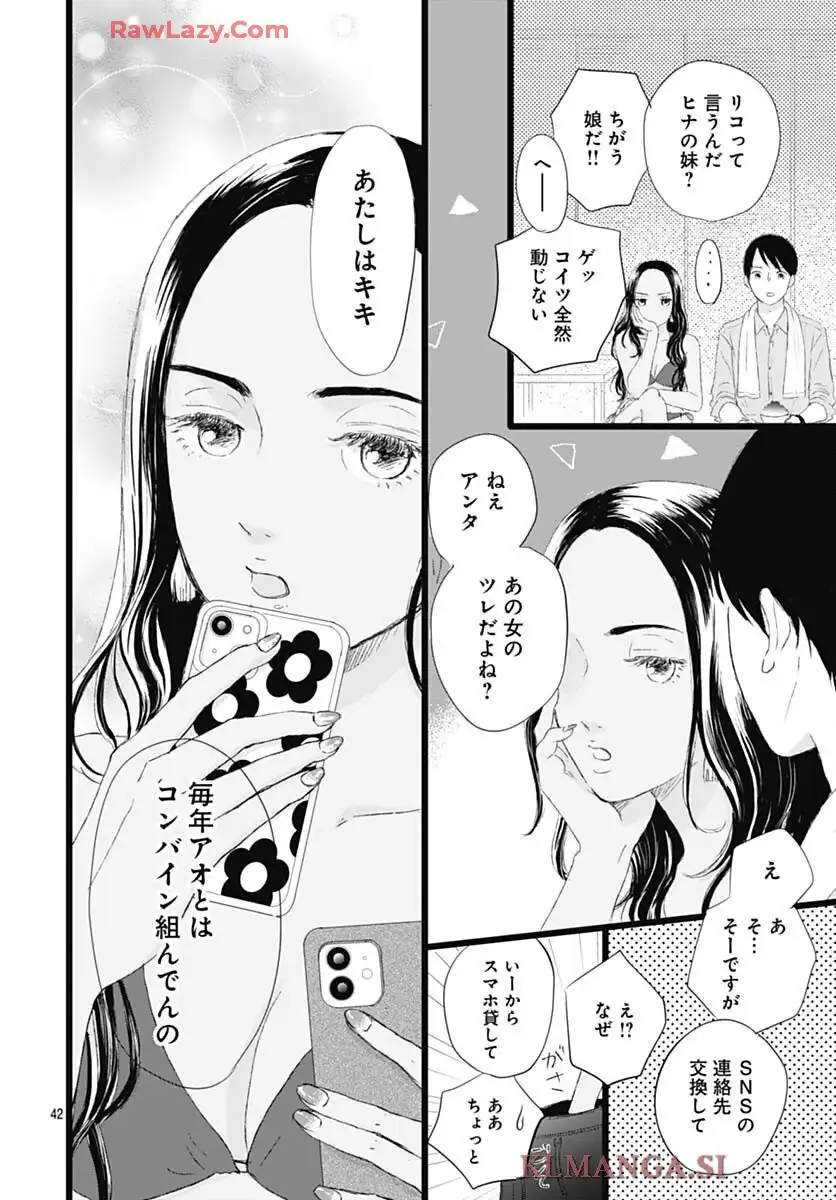 アロハガール ACT3 - raw - 第1話 - https://jppp.mangajikan.cc/jppp/05260404/lv33uuouncw.webp