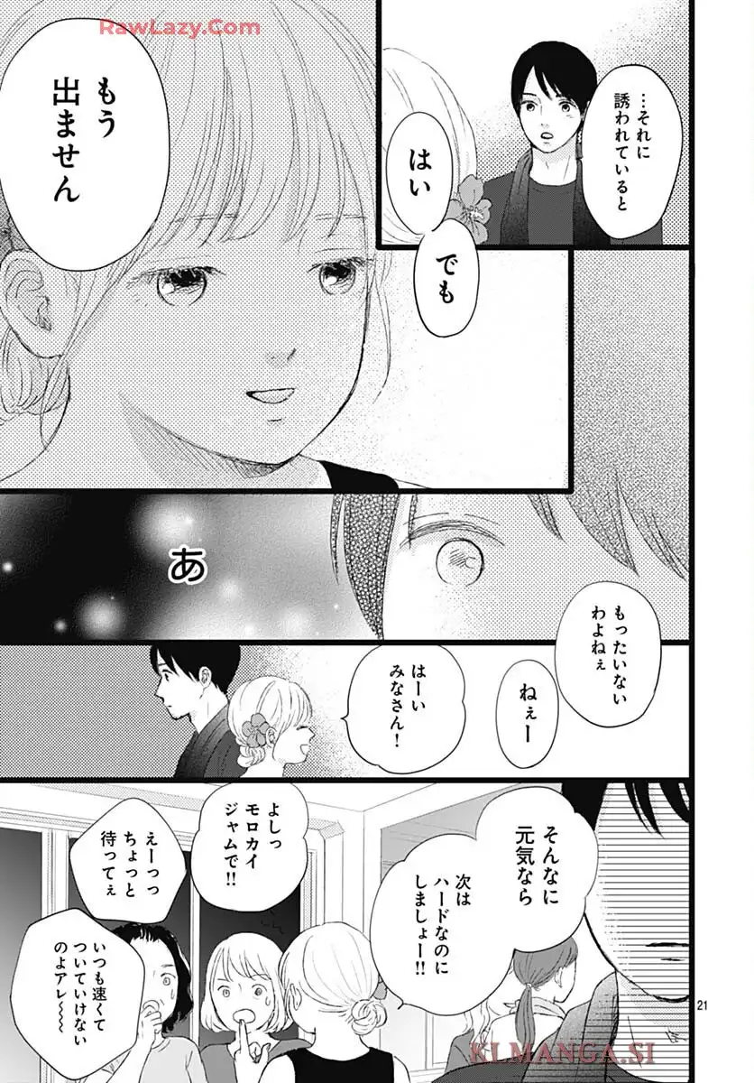 アロハガール ACT3 - raw - 第1話 - https://jppp.mangajikan.cc/jppp/05260404/siz0pjr2zze.webp