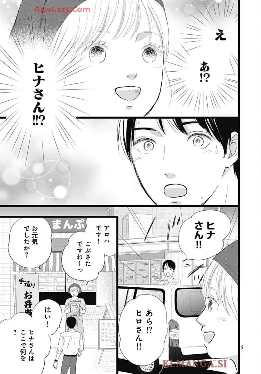 アロハガール ACT3 - raw - 第1話 - https://jppp.mangajikan.cc/jppp/05260404/tyedlbeecv0.webp