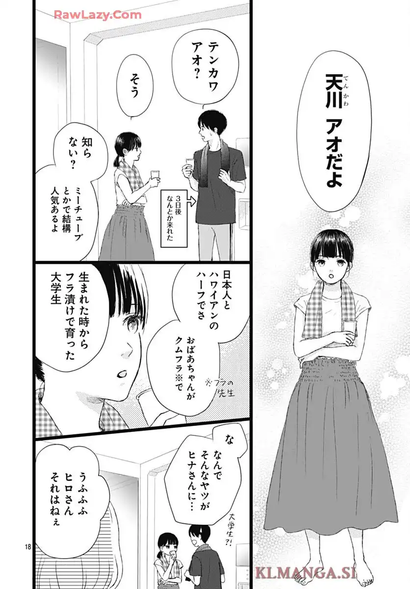 アロハガール ACT3 - raw - 第1話 - https://jppp.mangajikan.cc/jppp/05260404/vvesnipl5mq.webp
