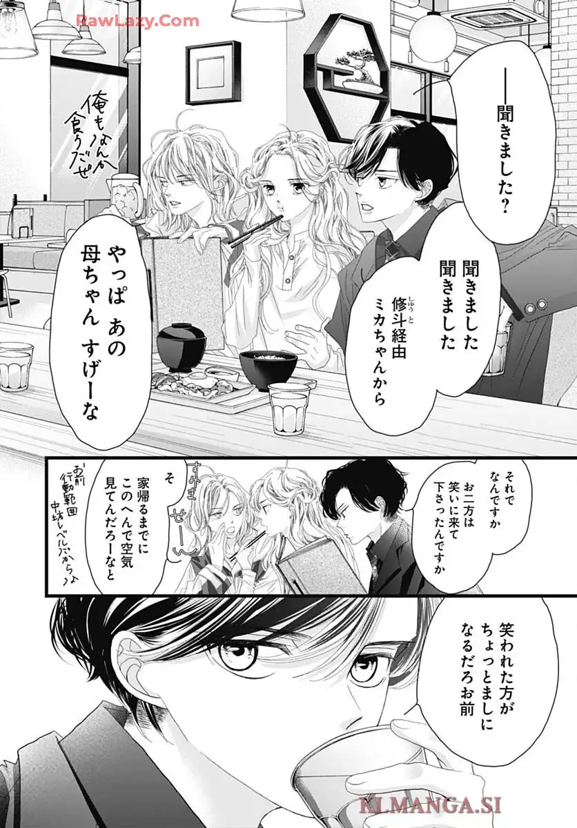 初めて恋をした日に読む話 第50話 - Page 22