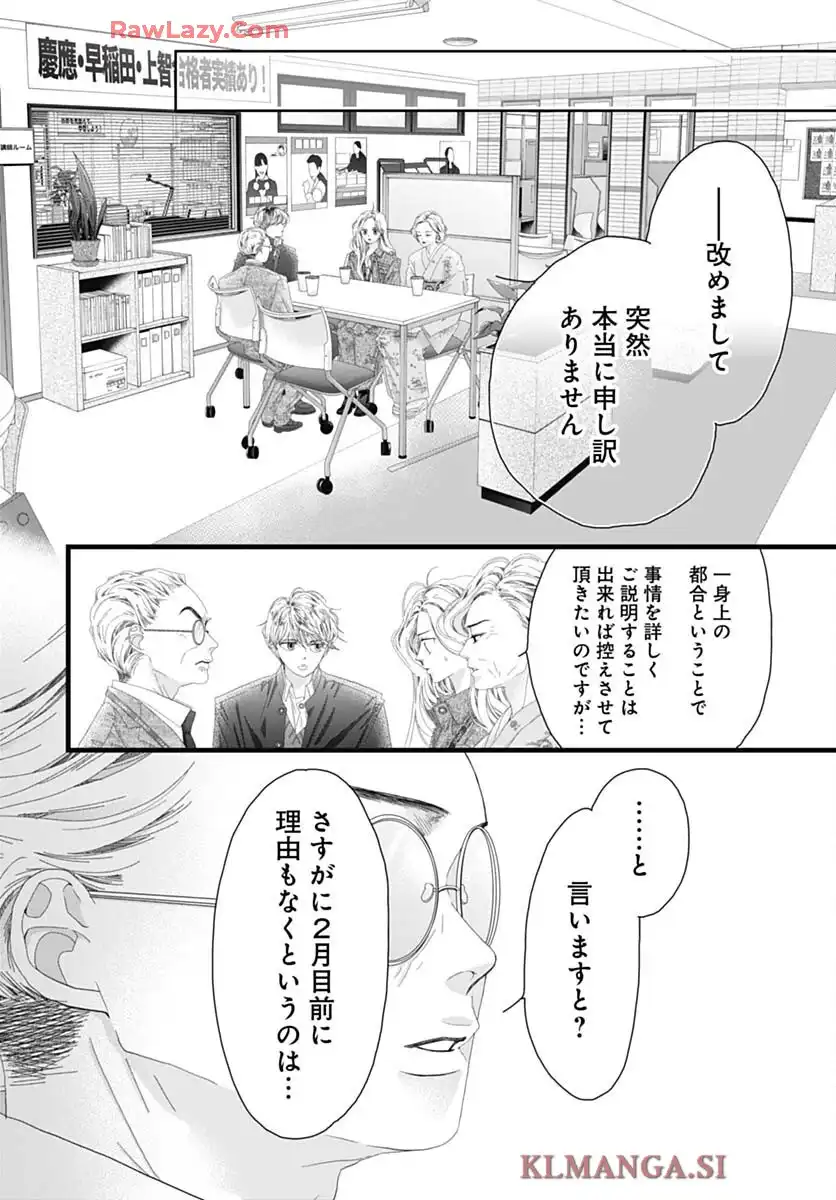 初めて恋をした日に読む話 第50話 - Page 6