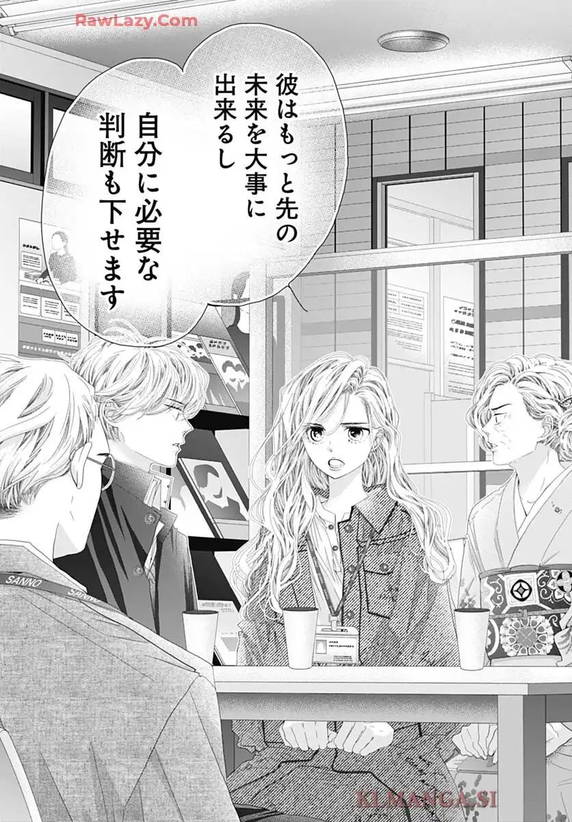 初めて恋をした日に読む話 第50話 - Page 13