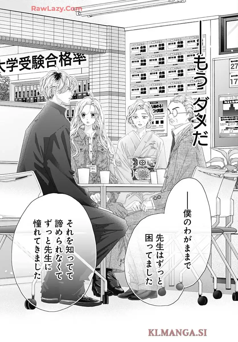 初めて恋をした日に読む話 第50話 - Page 8