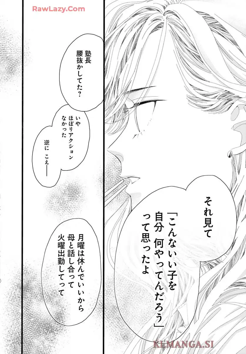 初めて恋をした日に読む話 第50話 - Page 24