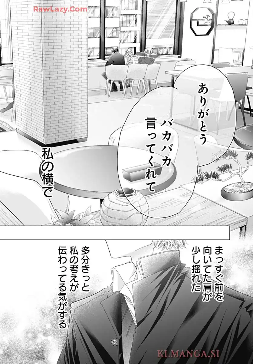 初めて恋をした日に読む話 第50話 - Page 26