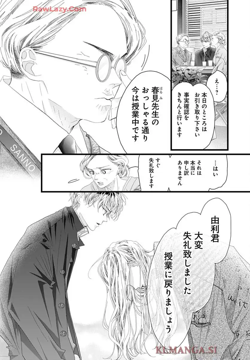 初めて恋をした日に読む話 第50話 - Page 18