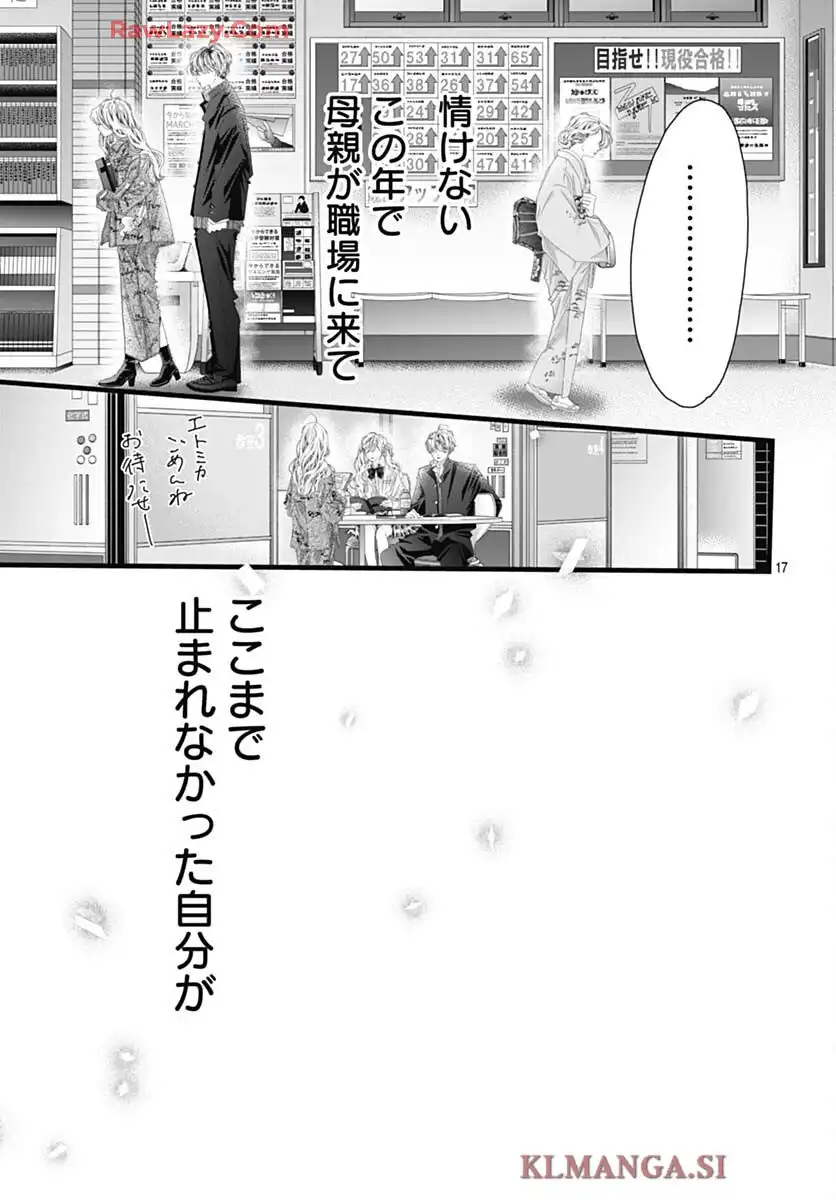 初めて恋をした日に読む話 第50話 - Page 19