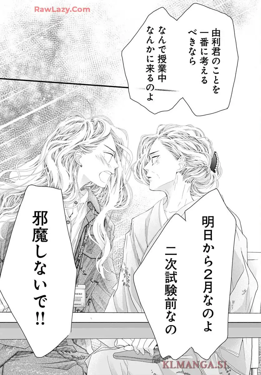 初めて恋をした日に読む話 第50話 - Page 11