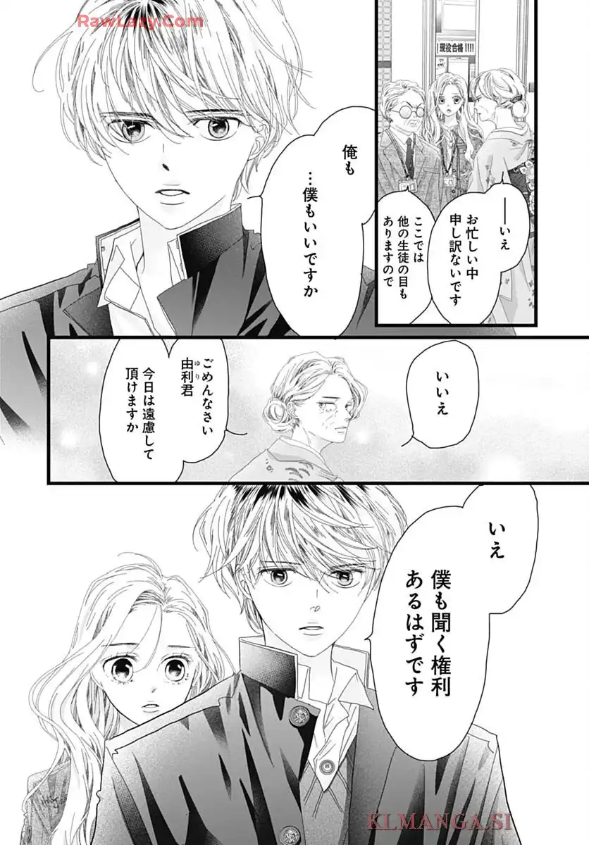 初めて恋をした日に読む話 第50話 - Page 4