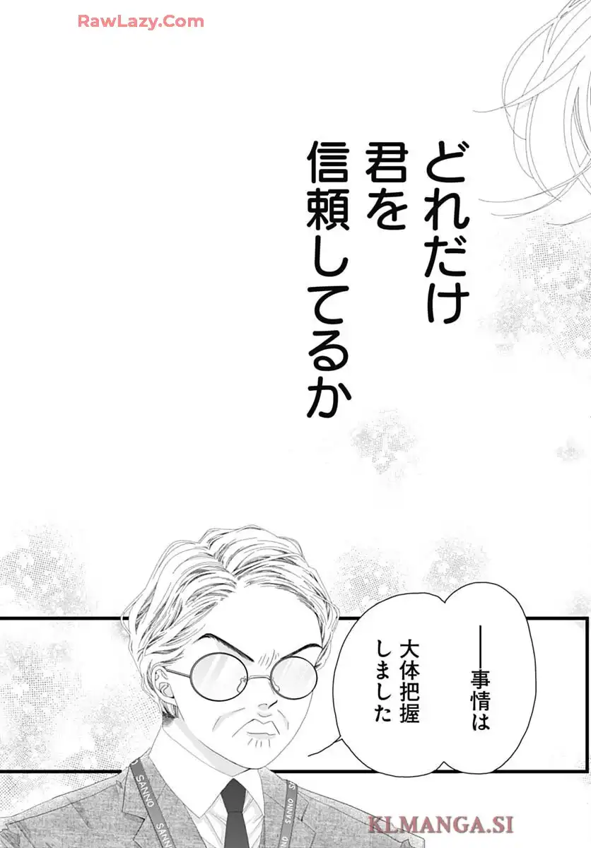 初めて恋をした日に読む話 第50話 - Page 17