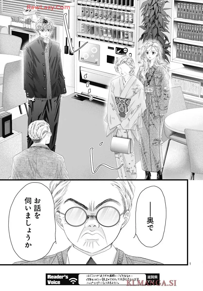 初めて恋をした日に読む話 第50話 - Page 3